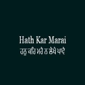 Hath Kar Marai Na (Sri Guru Granth Sahib Page 226)