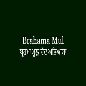 Brahama Mul Ved Abhiasa (Sri Guru Granth Sahib Page 230)
