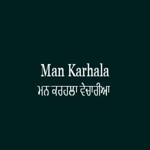 Man Karhala Vicharia (Sri Guru Granth Sahib Page 234)