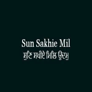 Sun Sakhie Mil Udam (Sri Guru Granth Sahib Page 249)
