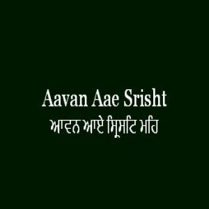 Aavan Aae Srisht Meh (Sri Guru Granth Sahib Page 251)