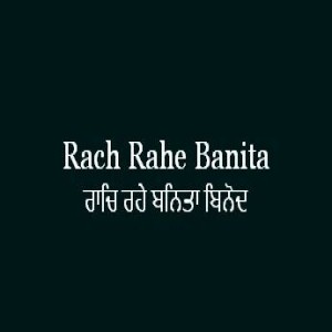 Rach Rahe Banita Binod (Sri Guru Granth Sahib Page 251)