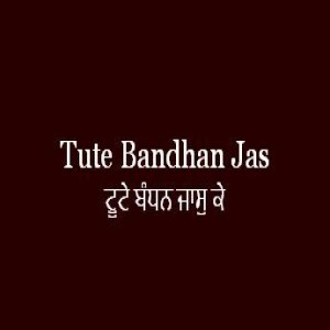 Tute Bandhan Jas Ke (Sri Guru Granth Sahib Page 252)