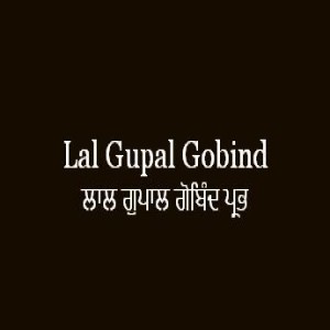 ਲਾਲ ਗੁਪਾਲ ਗੋਬਿੰਦ ਪ੍ਰਭ (Sri Guru Granth Sahib Page 252)