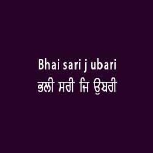 ਭਲੀ ਸਰੀ ਜਿ ਉਬਰੀ (Sri Guru Granth Sahib Page 18)