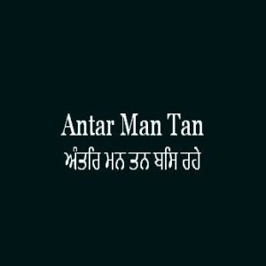 Antar Man Tan Bas Rahe (Sri Guru Granth Sahib Page 253)