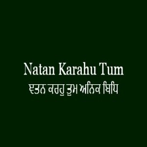 ਞਤਨ ਕਰਹੁ ਤੁਮ ਅਨਿਕ ਬਿਧਿ (Sri Guru Granth Sahib Page 255)