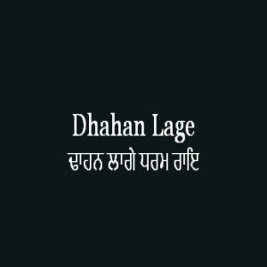 Dhahan Lage Dharam Rai (Sri Guru Granth Sahib Page 256)