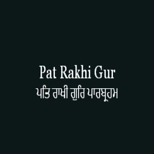 ਪਤਿ ਰਾਖੀ ਗੁਰਿ ਪਾਰਬ੍ਰਹਮ (Sri Guru Granth Sahib Page 258)