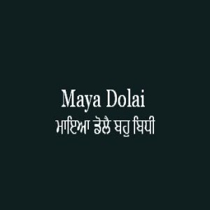 Maya Dolai Bahu Bidhi (Sri Guru Granth Sahib Page 258)