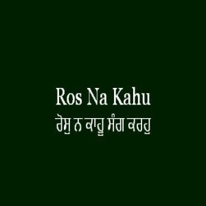 Ros Na Kahu Sangh Karahu (Sri Guru Granth Sahib Page 259)