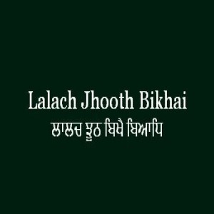 Lalach Jhooth Bikhai Biadh (Sri Guru Granth Sahib Page 259)