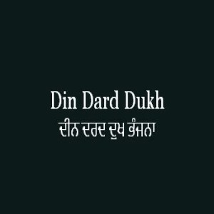 Din Dard Dukh Bhanjana (Sri Guru Granth Sahib Page 263)