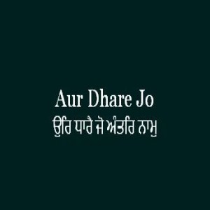 ਉਰਿ ਧਾਰੈ ਜੋ ਅੰਤਰਿ ਨਾਮੁ (Sri Guru Granth Sahib Page 274)