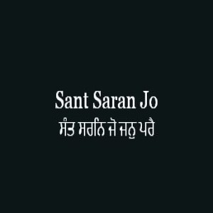 ਸੰਤ ਸਰਨਿ ਜੋ ਜਨੁ ਪਰੈ (Sri Guru Granth Sahib Page 279)