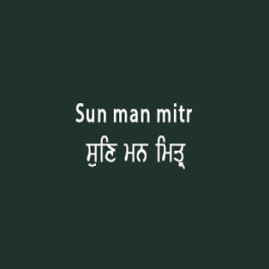 Sun Man Mitr Piaria (Sri Guru Granth Sahib Page 20)