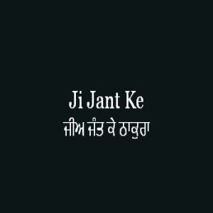 Ji Jant Ke Thakura (Sri Guru Granth Sahib Page 292)