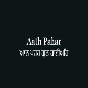 Aath Pahar Gun Gaieeh (Sri Guru Granth Sahib Page 298)