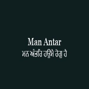 ਮਨ ਅੰਤਰਿ ਹਉਮੈ ਰੋਗੁ ਹੈ (Sri Guru Granth Sahib Page 301)
