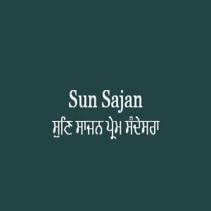 ਸੁਣਿ ਸਾਜਨ ਪ੍ਰੇਮ ਸੰਦੇਸਰਾ (Sri Guru Granth Sahib Page 302)