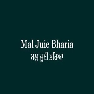 Mal Juie Bharia (Sri Guru Granth Sahib Page 306)