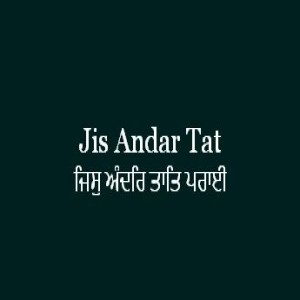 ਜਿਸੁ ਅੰਦਰਿ ਤਾਤਿ ਪਰਾਈ (Sri Guru Granth Sahib Page 308)