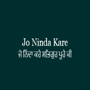 Jo Ninda Kare Satgur Pure Ki (Sri Guru Granth Sahib Page 309)