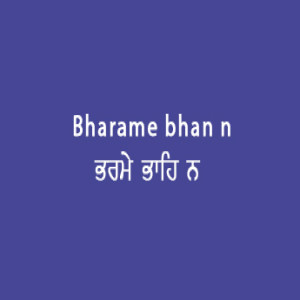 Bharame Bhah N Vijhavai (Sri Guru Granth Sahib Page 22)