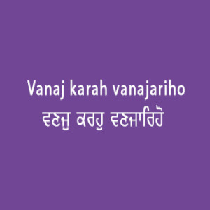 Vanaj Karah Vanajariho (Sri Guru Granth Sahib Page 22)
