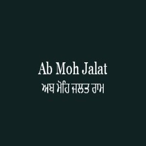 ਅਬ ਮੋਹਿ ਜਲਤ ਰਾਮ ਜਲੁ ਪਾਇਆ (Sri Guru Granth Sahib Page 323)