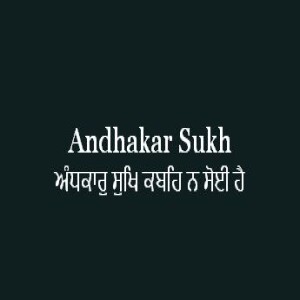 ਅੰਧਕਾਰੁ ਸੁਖਿ ਕਬਹਿ ਨ ਸੋਈ ਹੈ (Sri Guru Granth Sahib Page 325)