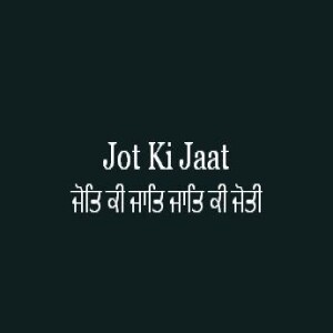 Jot Ki Jaat Jaat Ki Joti (Sri Guru Granth Sahib Page 325)