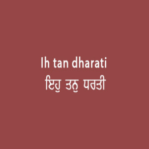 Ih Tan Dharati Bij Karma (Sri Guru Granth Sahib Page 23)