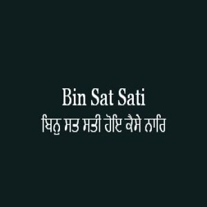 ਬਿਨੁ ਸਤ ਸਤੀ ਹੋਇ ਕੈਸੇ ਨਾਰਿ (Sri Guru Granth Sahib Page 328)