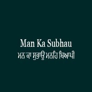Man Ka Subhau Maneh Biape (Sri Guru Granth Sahib Page 238)