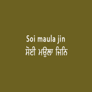 Soi Maula Jin Jag Maulia (Sri Guru Granth Sahib page 24)