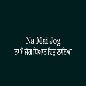 ਨਾ ਮੈ ਜੋਗ ਧਿਆਨ ਚਿਤੁ ਲਾਇਆ (Sri Guru Granth Sahib Page 329)