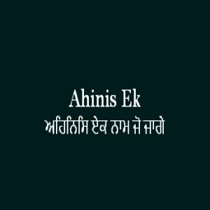 Ahinis Ek Nam Jo Jage (Sri Guru Granth Sahib Page 330)