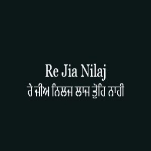 Re Jia Nilaj (Sri Guru Granth Sahib Page 330)