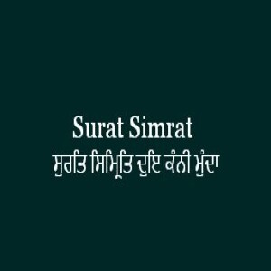 ਸੁਰਤਿ ਸਿਮ੍ਰਿਤਿ ਦੁਇ ਕੰਨੀ ਮੁੰਦਾ (Sri Guru Granth Sahib Page 334)