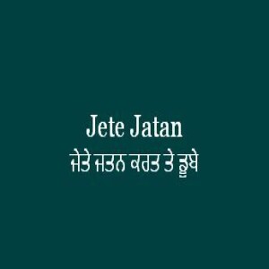 Jete Jatan Karat Te Dube (Sri Guru Granth Sahib Page 335)