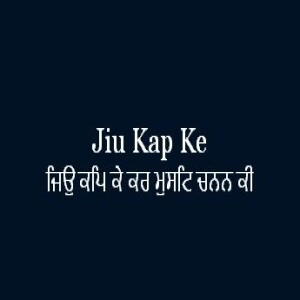 Jiu Kap Ke Kar Musat Chanan Ki (Sri Guru Granth Sahib Page 336)
