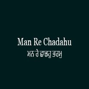 Man Re Chadahu Bharam (Sri Guru Granth Sahib Page 338)