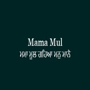 Mama Mul Gahia Man Manai (Sri Guru Granth Sahib Page 342)
