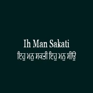 Ih Man Sakati Ih Man Siu (Sri Guru Granth Sahib Page 342)
