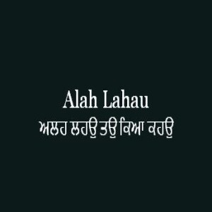 ਅਲਹ ਲਹਉ ਤਉ ਕਿਆ ਕਹਉ (Sri Guru Granth Sahib Page 340)