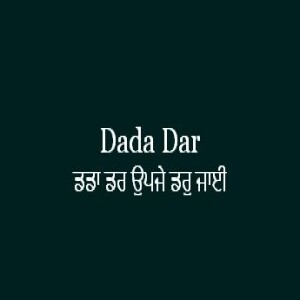 Dada Dar Upaje Dar Jai (Sri Guru Granth Sahib Page 341)