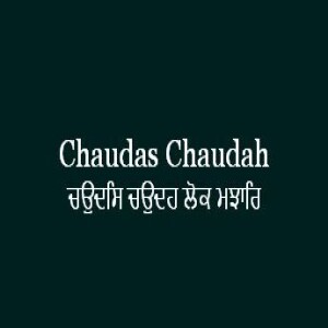 ਚਉਦਸਿ ਚਉਦਹ ਲੋਕ ਮਝਾਰਿ (Sri Guru Granth Sahib Page 344)