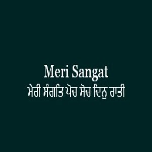 ਮੇਰੀ ਸੰਗਤਿ ਪੋਚ ਸੋਚ ਦਿਨੁ ਰਾਤੀ (Sri Guru Granth Sahib Page 345)