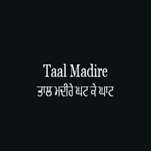 Taal Madire Ghat Ke Ghaat (Sri Guru Granth Sahib Page 349)